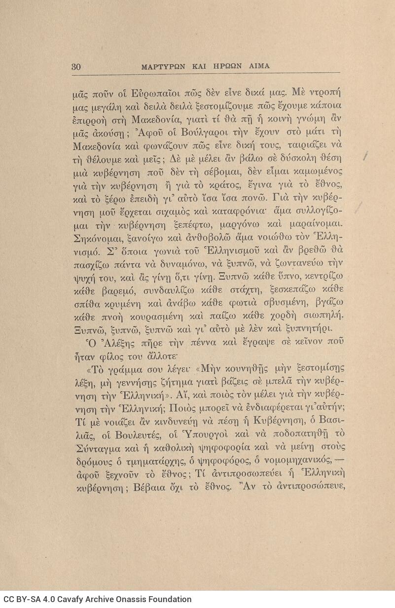 21 x 14 εκ. 144 σ. + 4 σ. χ.α., όπου στο εξώφυλλο έντυπη αφιέρωση, στη σ. [1] σελί